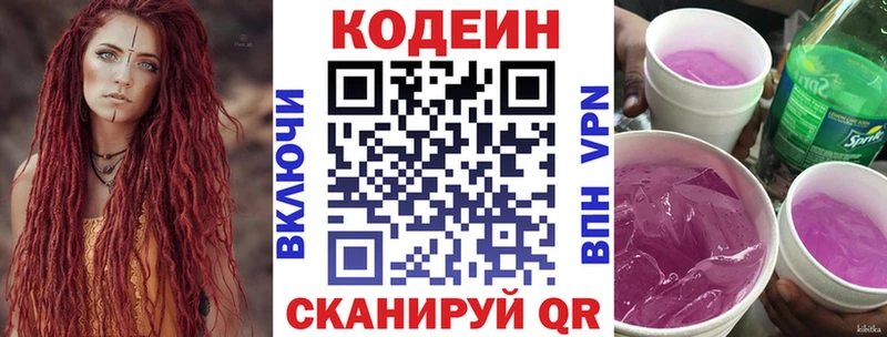 купить наркотик  Кондрово  Codein напиток Lean (лин) 